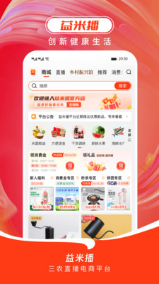 益米播-三农直播电商平台