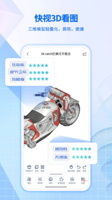 快视3D看图-高性能CAD看图工具