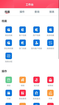 新商路-车销访销外勤管理