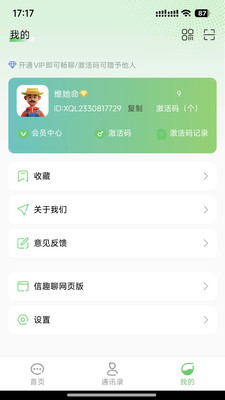 信趣聊