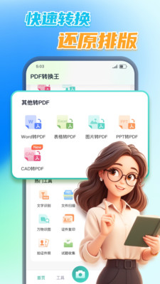 PDF转换王