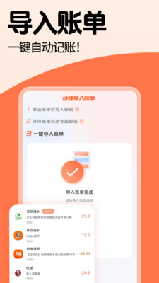 简单记账-导入账单ai自动记账