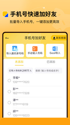 微商盒子-微商群发微粉获客