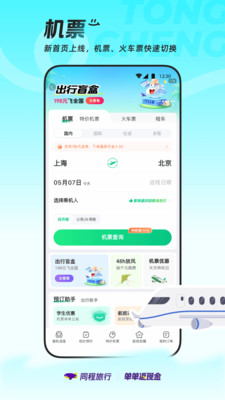 同程旅行-单单返现金
