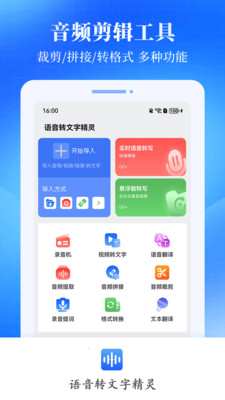语音转文字精灵-录音转文字