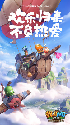 我叫MT：归来