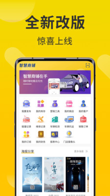 智慧商铺APP-智慧商铺