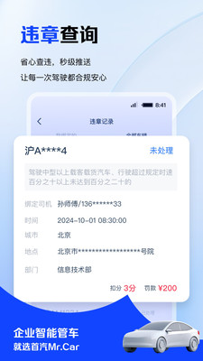 Mr.Car-企业用车