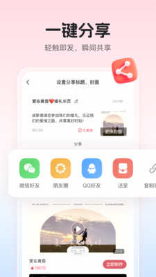 婚贝请柬-电子请帖结婚礼邀请函