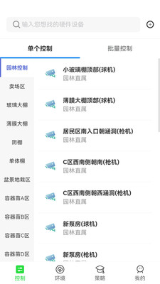 智慧园林