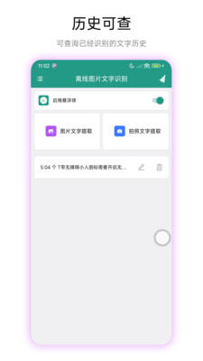 离线图片文字识别