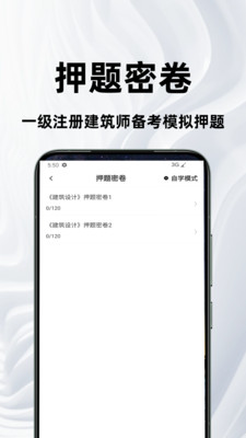 一级注册建筑师百分题库