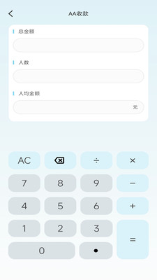 安卓全能计算器