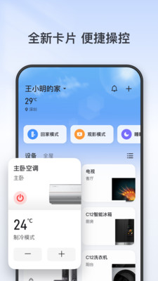 TCL-为您打造智能家居生活体验