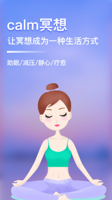 calm冥想-沉浸式轻松睡眠