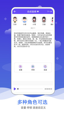 语音合成软件-AI配音