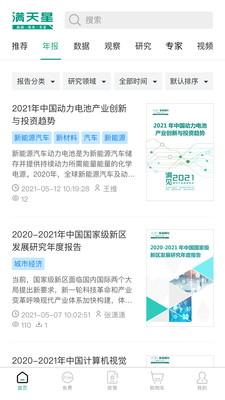 赛迪产业大脑满天星