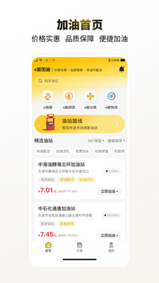 e能加油企业