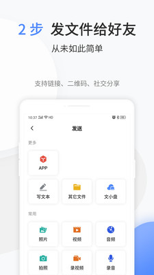 文叔叔-传文件神器