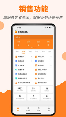橙子进销存-ERP管理系统