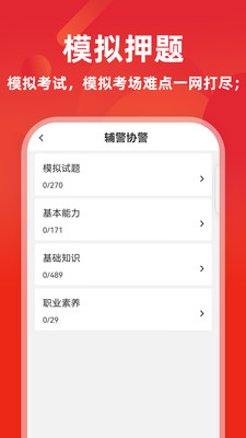 辅警牛题库-辅警考试题库