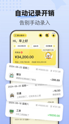 飞鸭AI记账-聊天记账超有趣