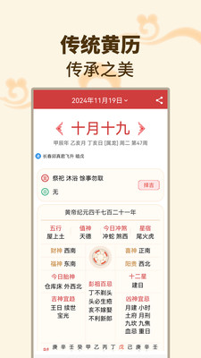 择吉日万年历