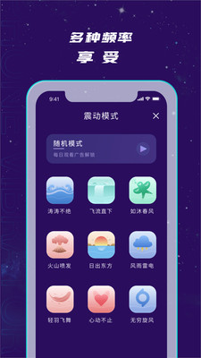 小机动-手机震动按摩软件