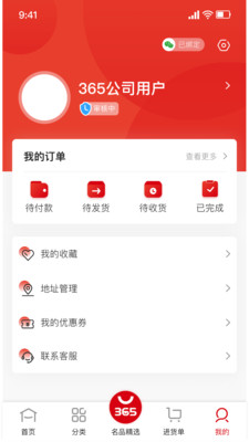 365名品汇