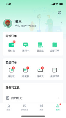 医群-医群互联网医院患者端