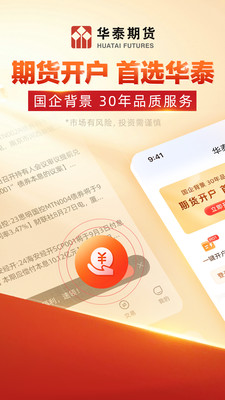 华泰期货投资交易