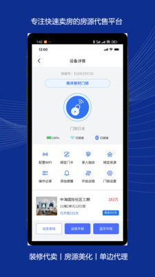 优房闪卖-装修代卖系统