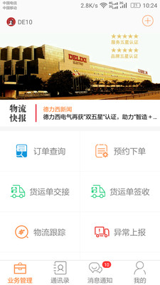 DLX透明物流