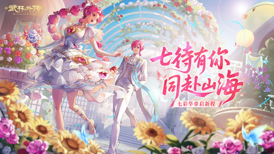 武林外传