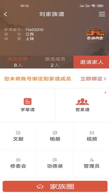 怀恩家谱