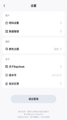 Bajoseek-专业AI搜索工具