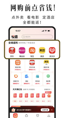 悦返-好物省钱返利平台