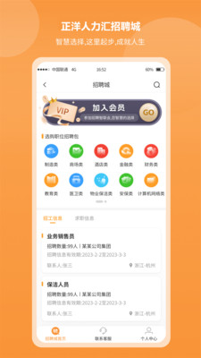 正洋人力汇