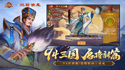 三国杀名将传