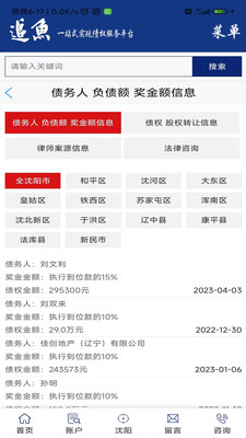 追鱼网-一站式实现债权服务平台