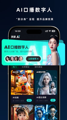 灵犀AI-AI绘画&AI故事创作