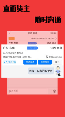 卡运鸿司机端-全国货源随时接单