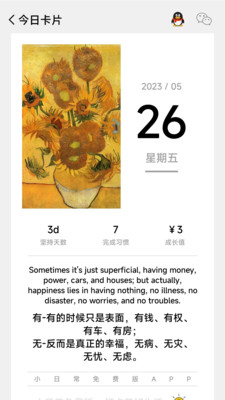习惯打卡-小日常免费版