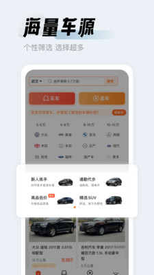 人人车二手车-买卖二手车