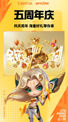 金铲铲之战