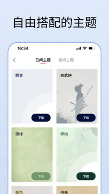 清墨-txt极简阅读器