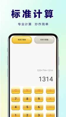 数智计算器