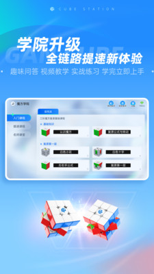 魔方星球-智能魔方对战平台