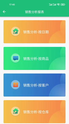 数呱呱进销存-免费好用进销存