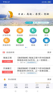 宏信证券智慧版